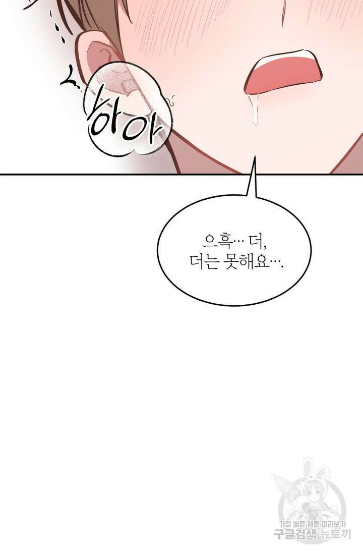 다시 외전 10화 86