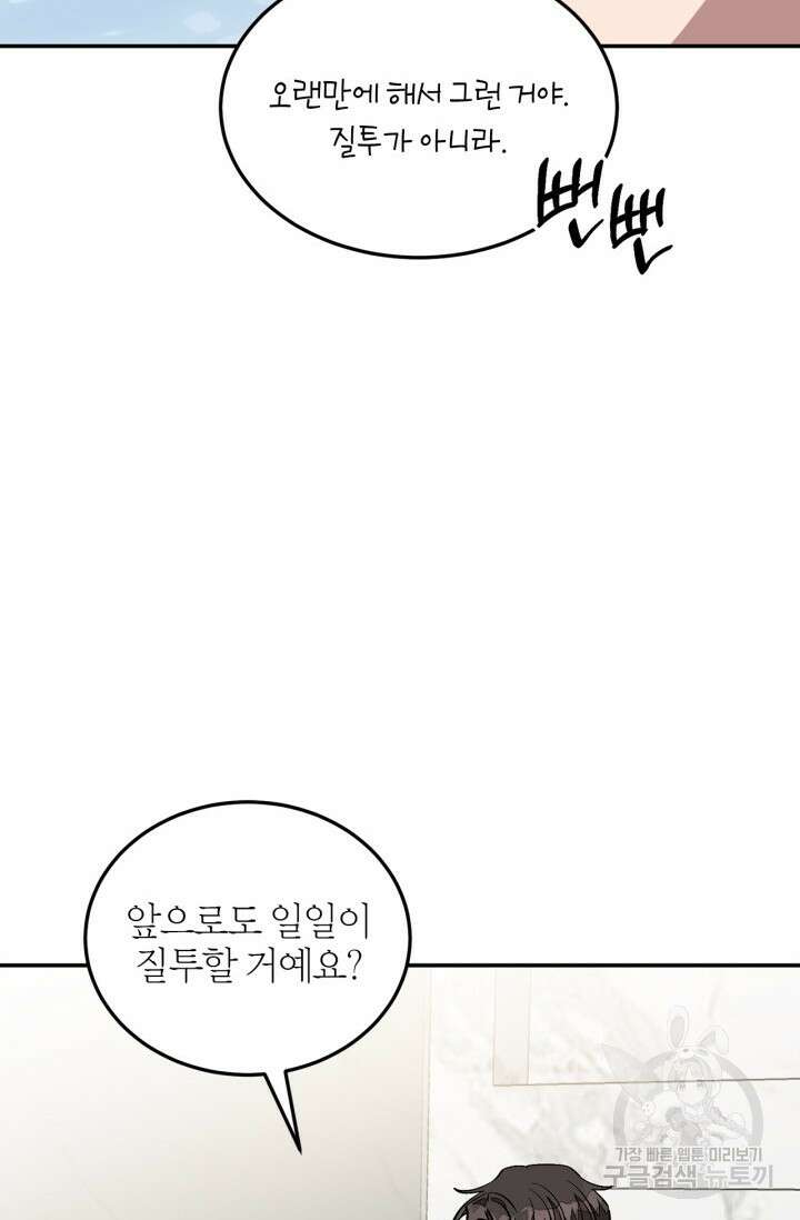 다시 외전 10화 101