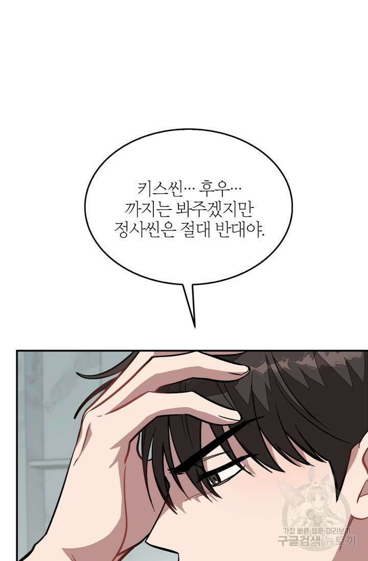 다시 외전 10화 103