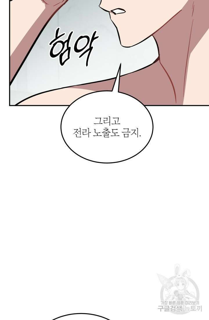 다시 외전 10화 104