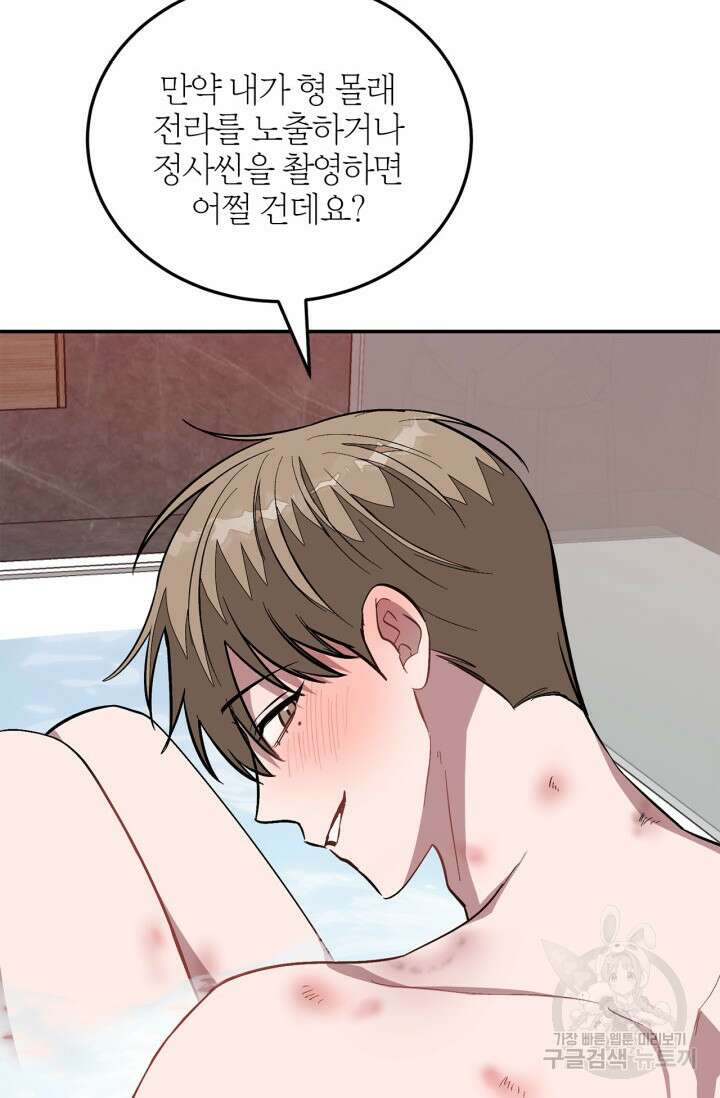 다시 외전 10화 105