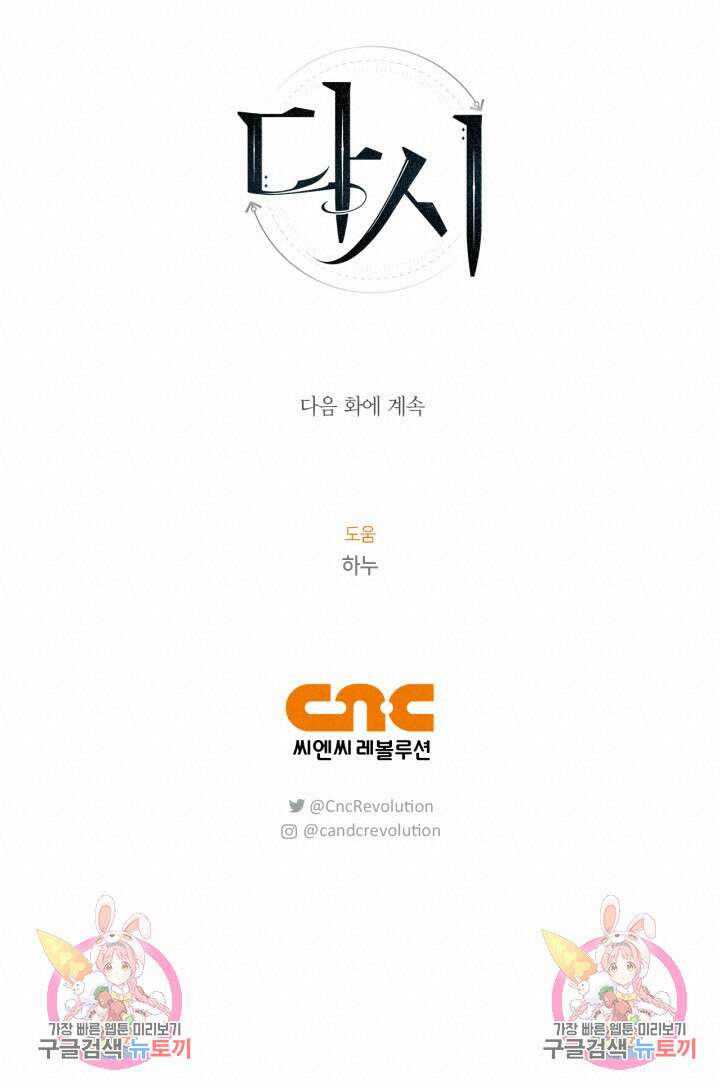 다시 외전 10화 114