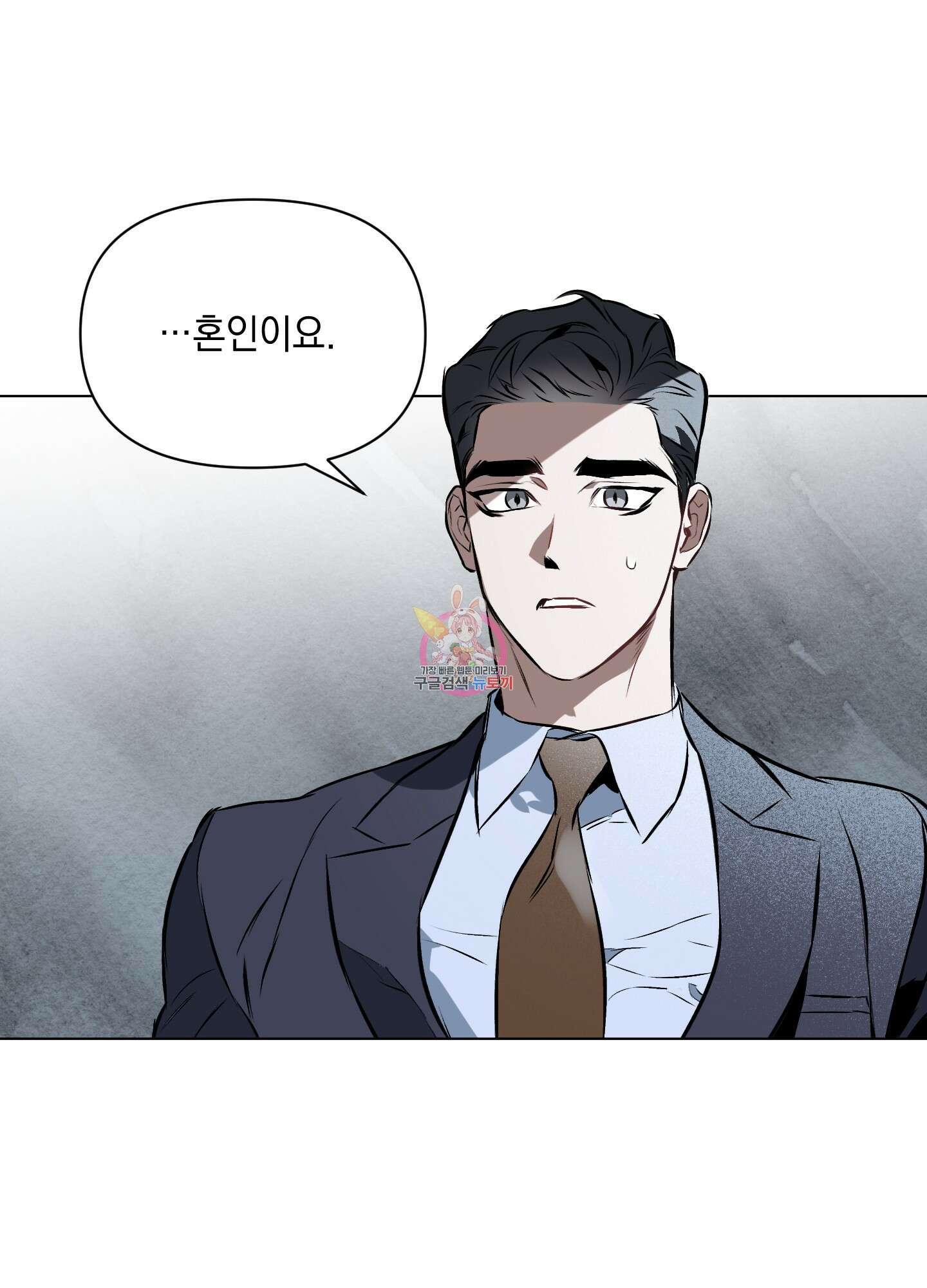 디파인 더 릴레이션십 37화 1