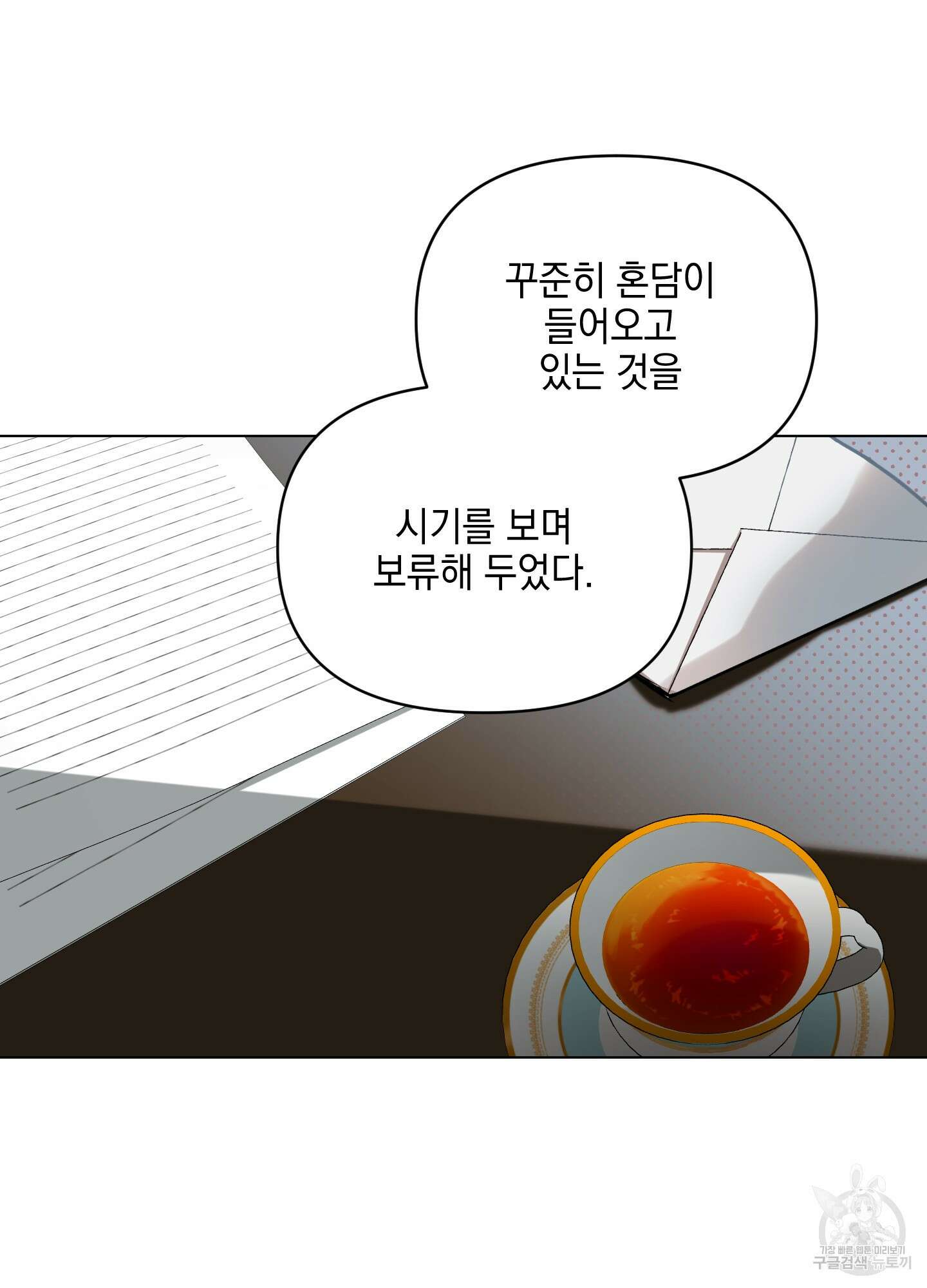디파인 더 릴레이션십 37화 2