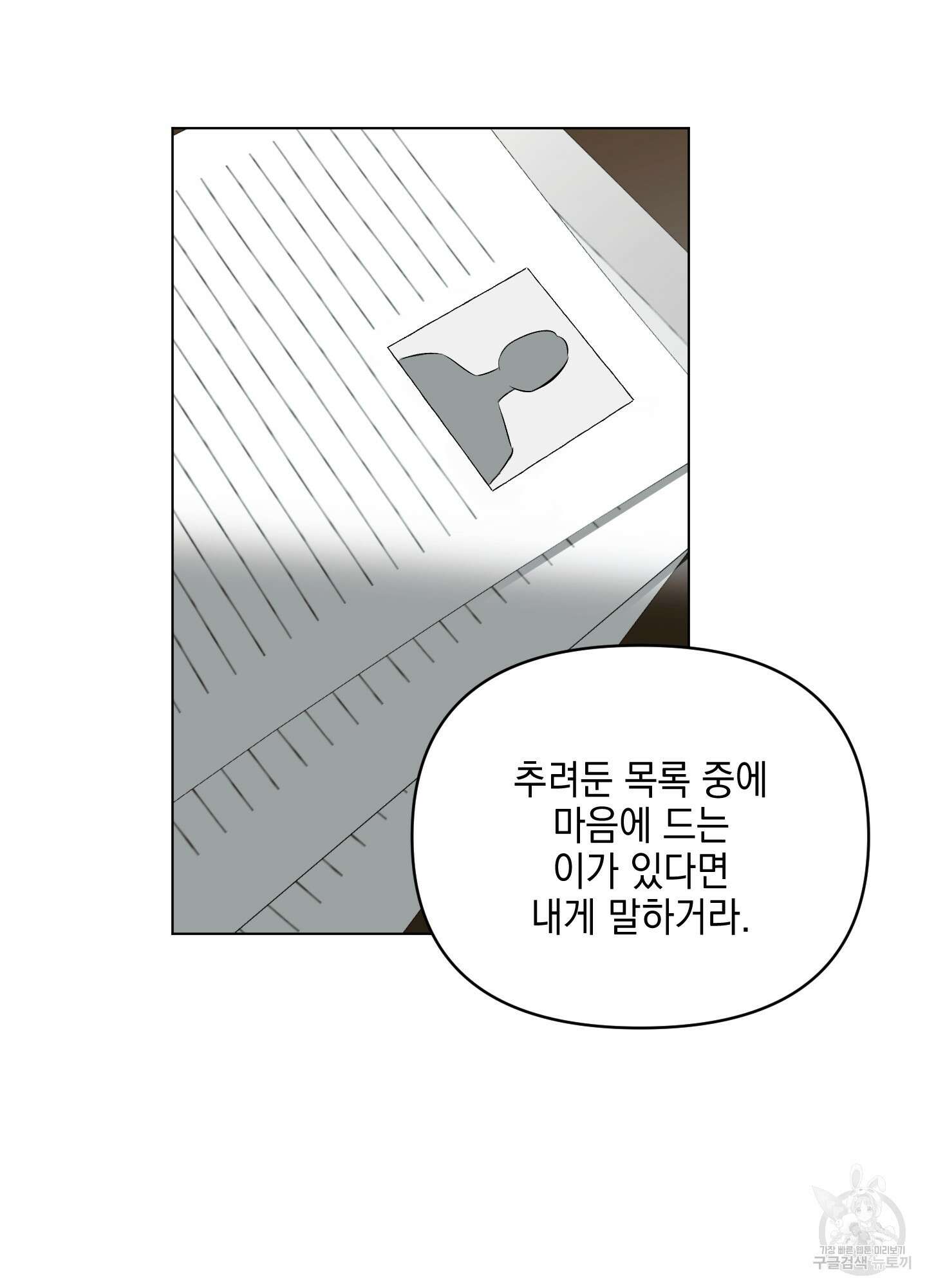 디파인 더 릴레이션십 37화 3