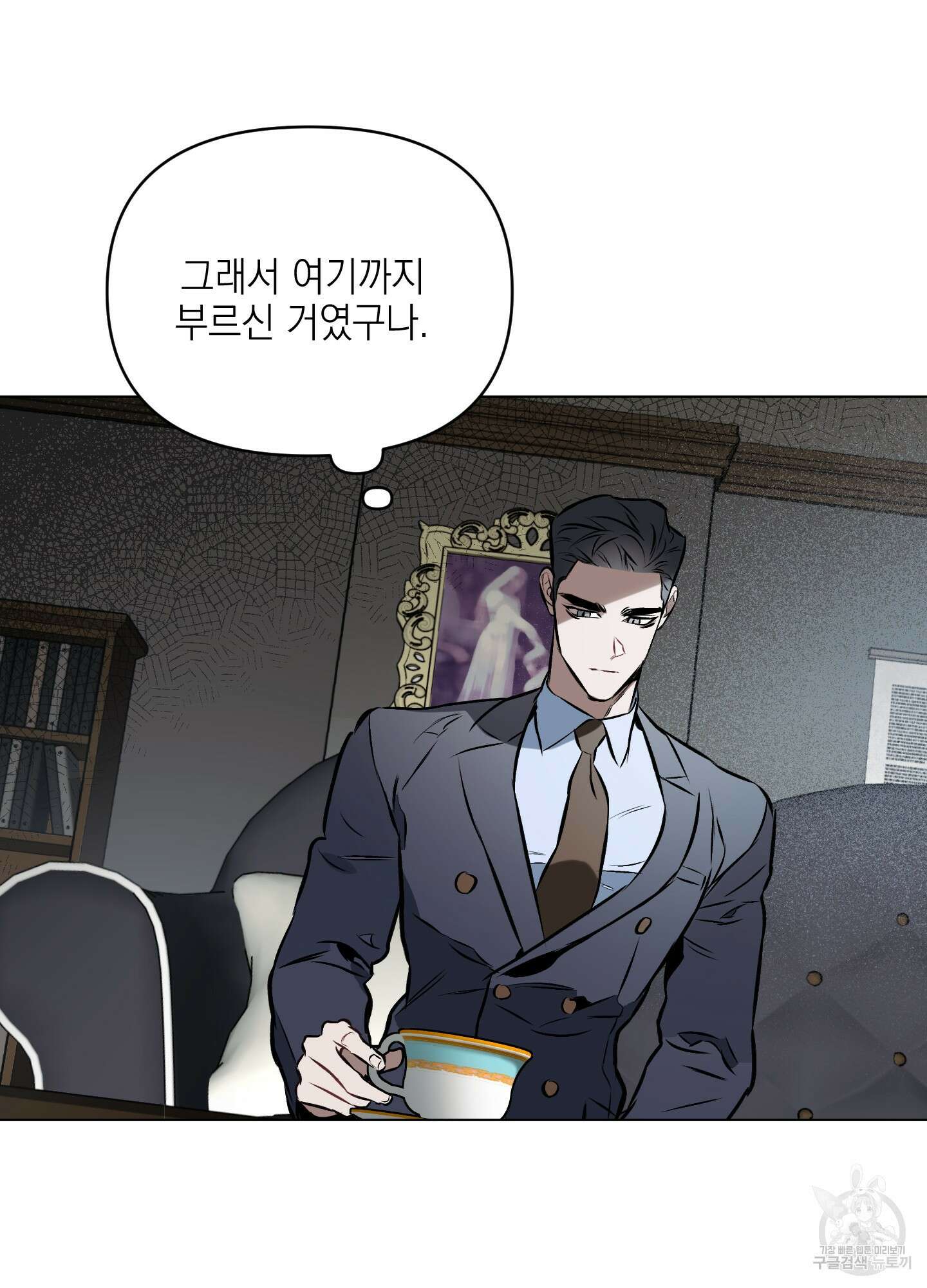 디파인 더 릴레이션십 37화 4