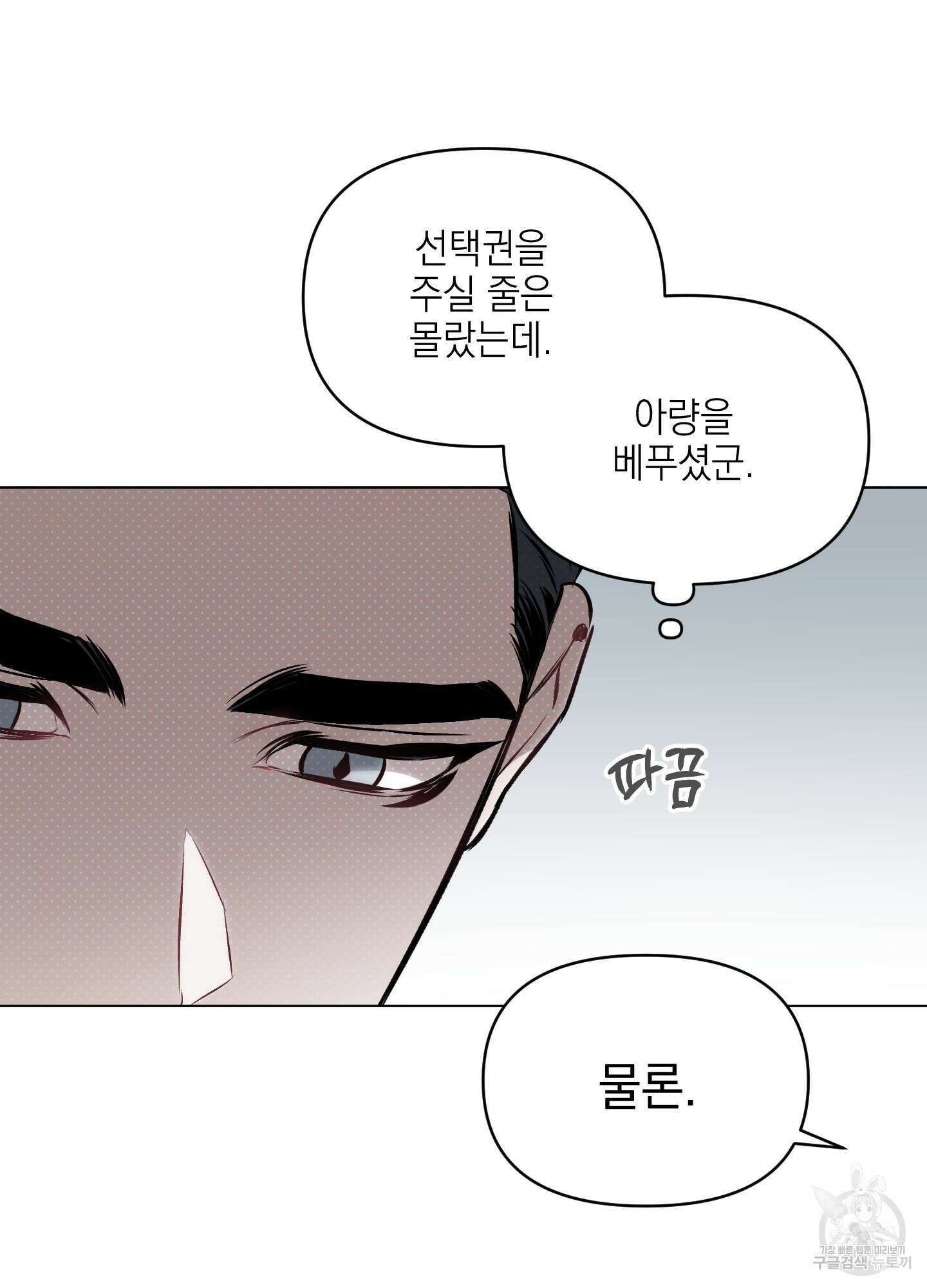 디파인 더 릴레이션십 37화 5