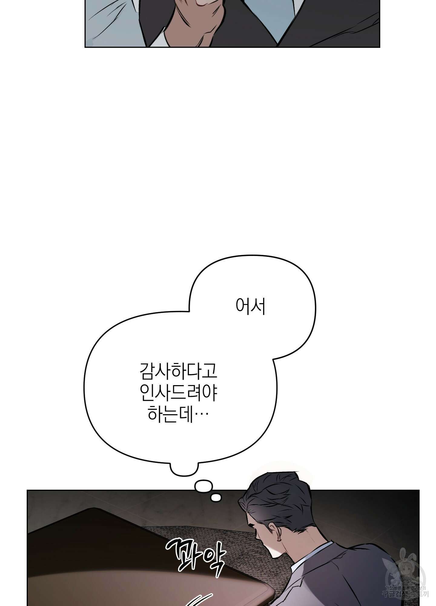 디파인 더 릴레이션십 37화 7