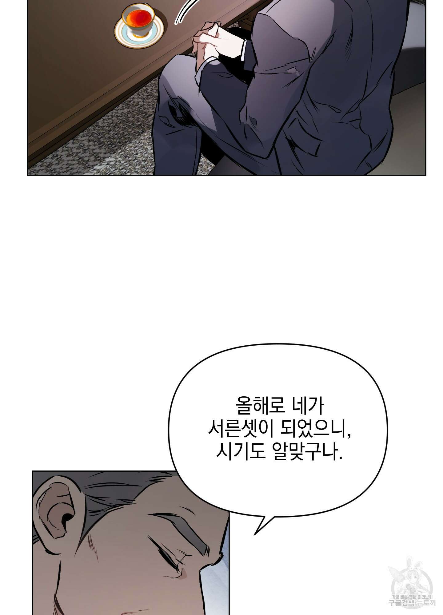 디파인 더 릴레이션십 37화 8