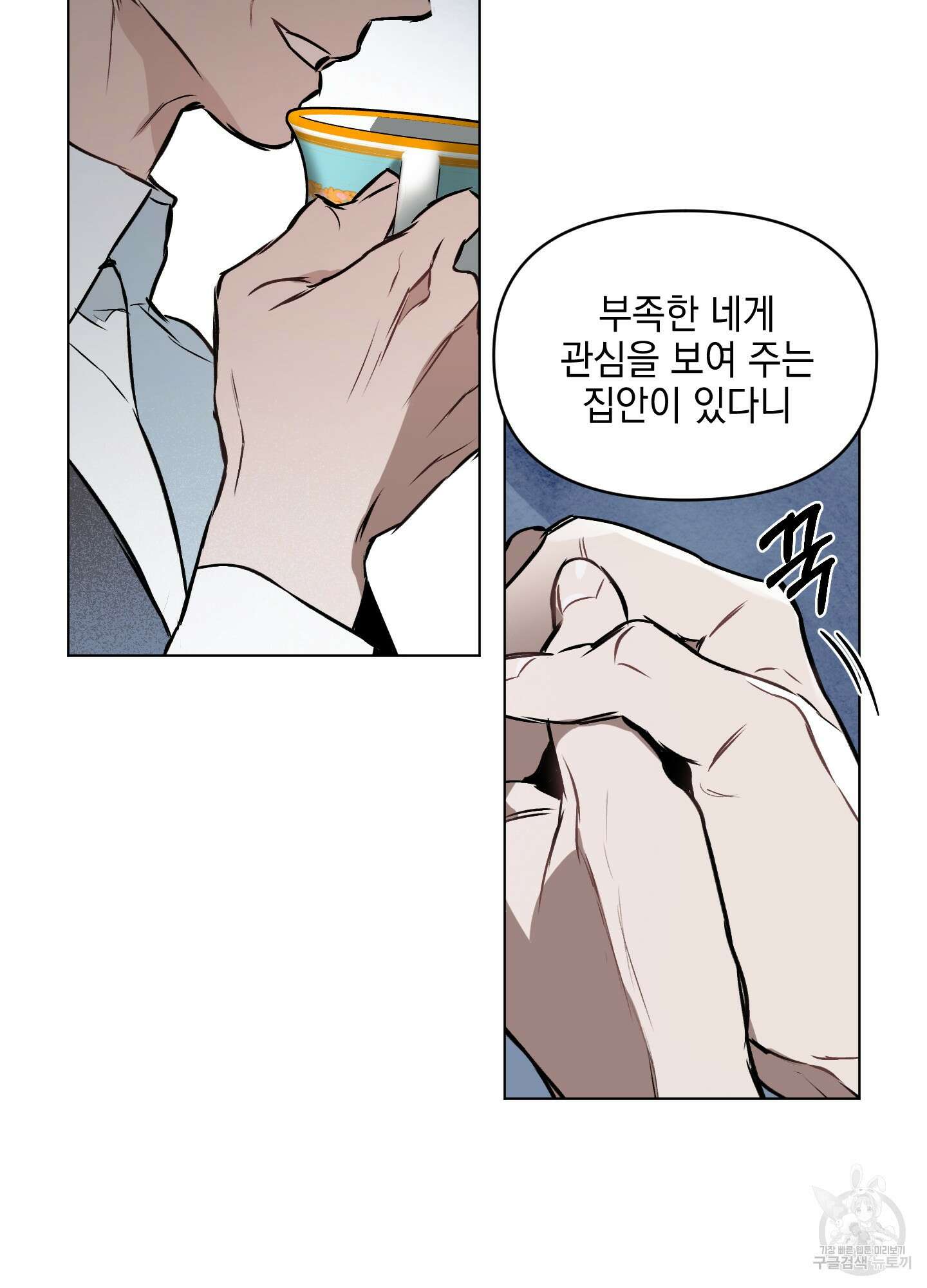 디파인 더 릴레이션십 37화 9