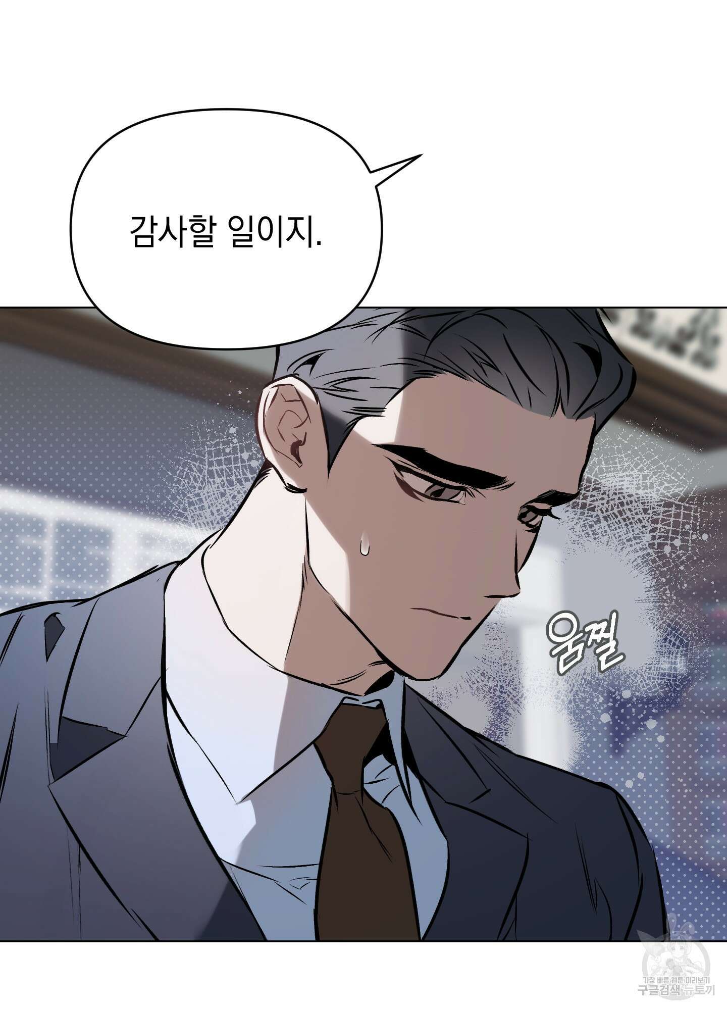 디파인 더 릴레이션십 37화 10