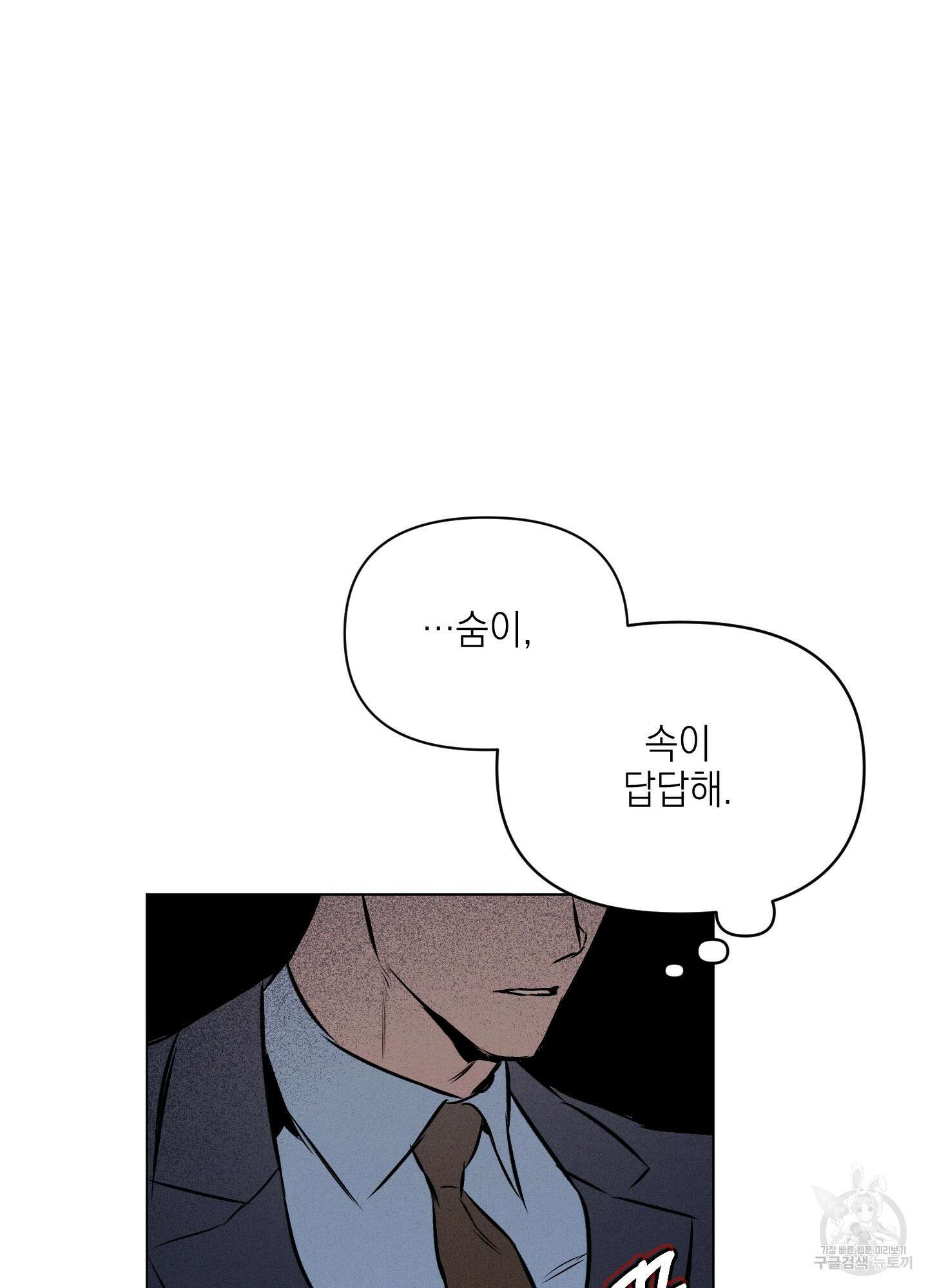 디파인 더 릴레이션십 37화 11