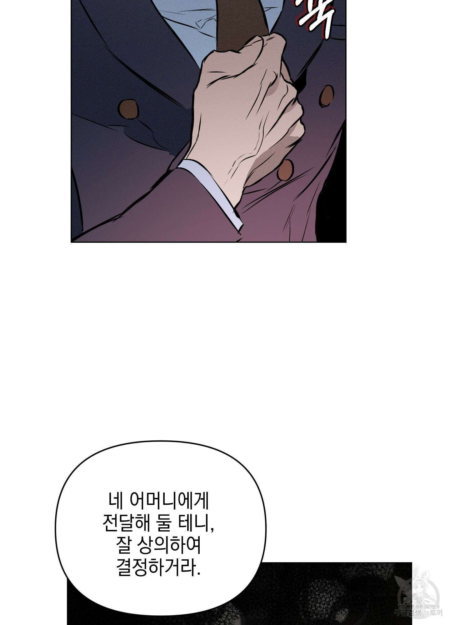 디파인 더 릴레이션십 37화 12