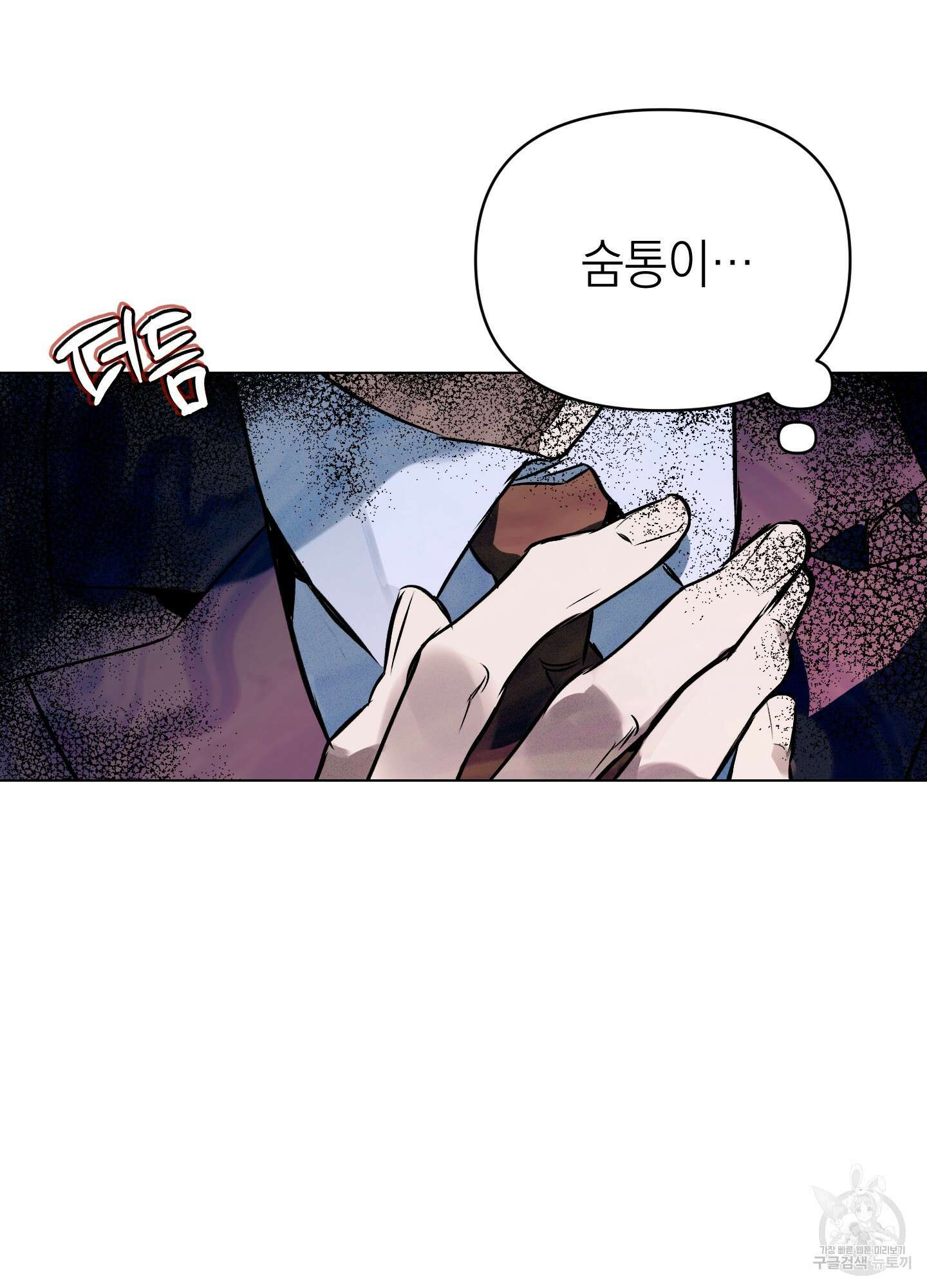 디파인 더 릴레이션십 37화 14