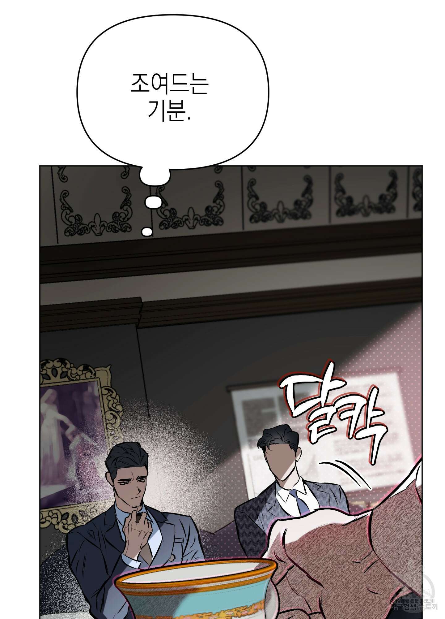 디파인 더 릴레이션십 37화 15