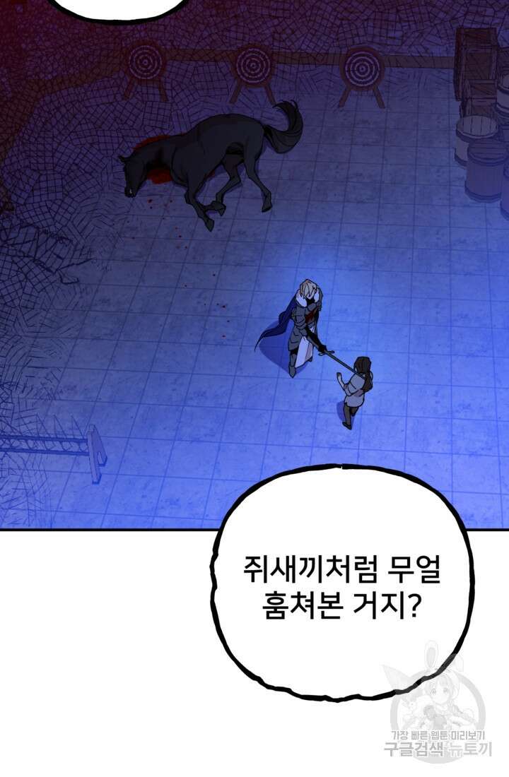 폐하, 이제 그만 2화 2