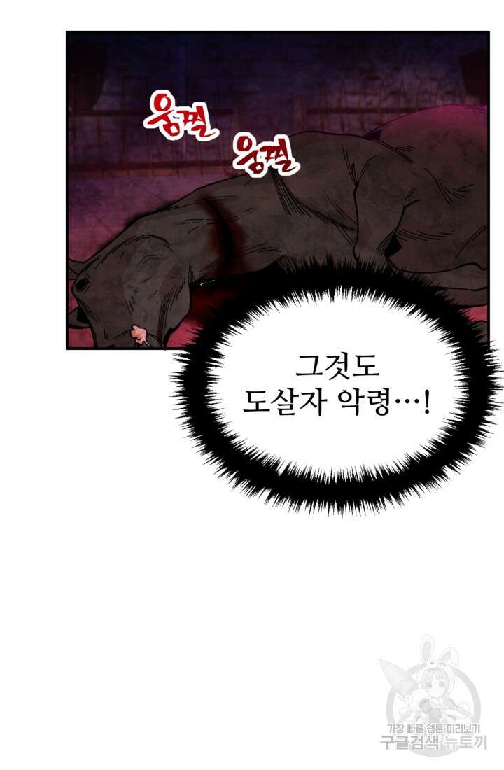 폐하, 이제 그만 2화 6