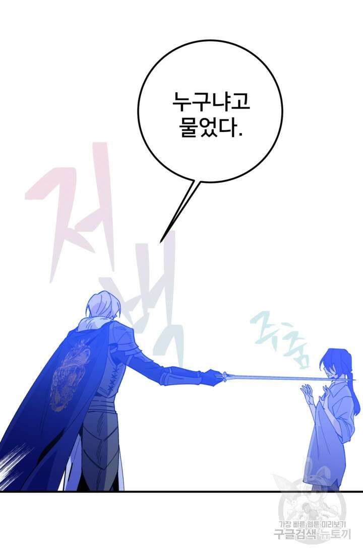 폐하, 이제 그만 2화 7