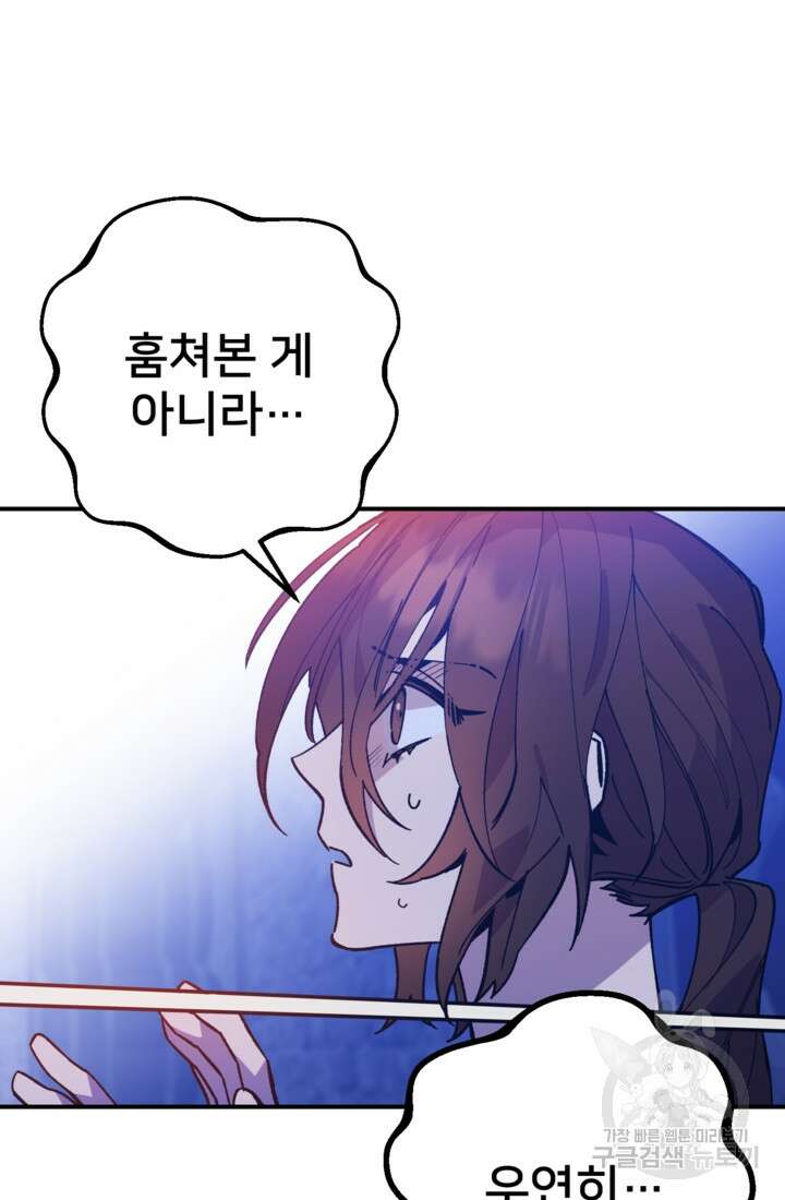폐하, 이제 그만 2화 8