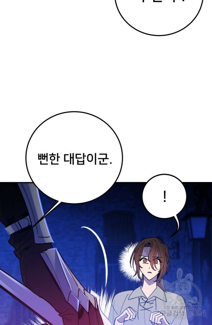 폐하, 이제 그만 2화 10