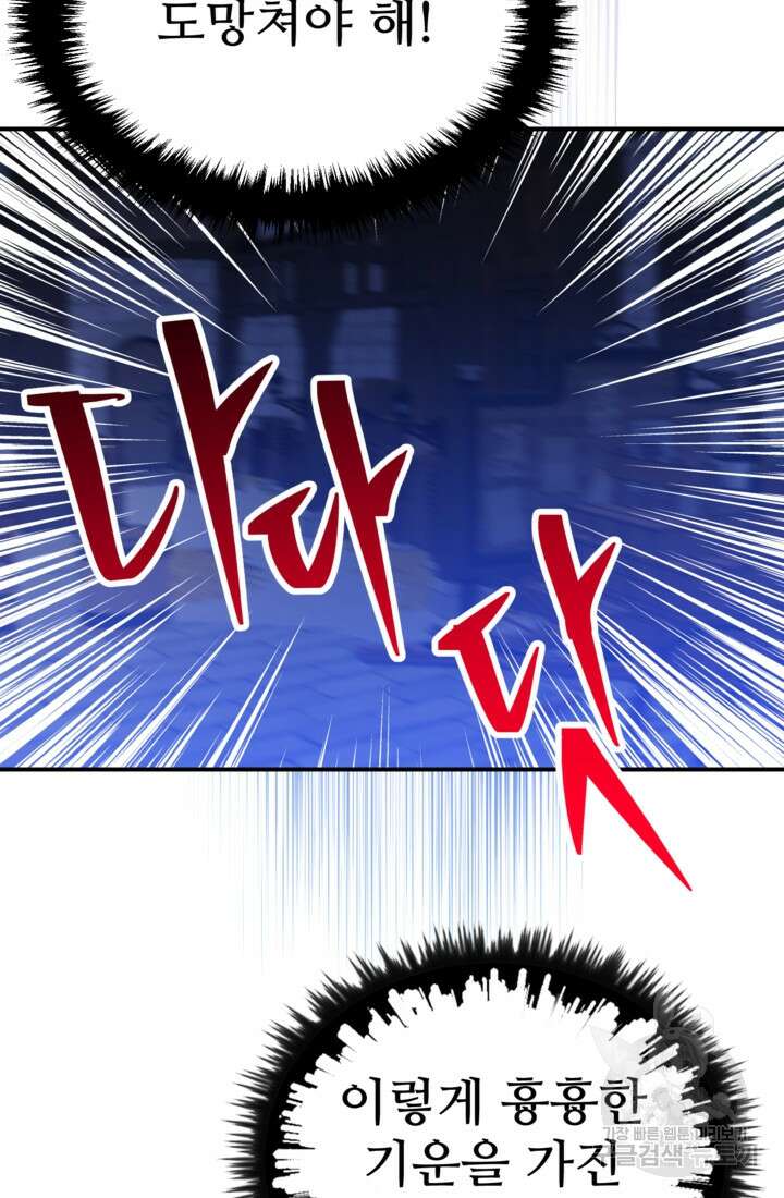 폐하, 이제 그만 2화 13