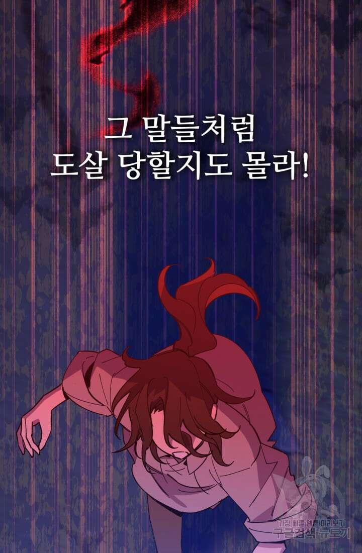 폐하, 이제 그만 2화 16