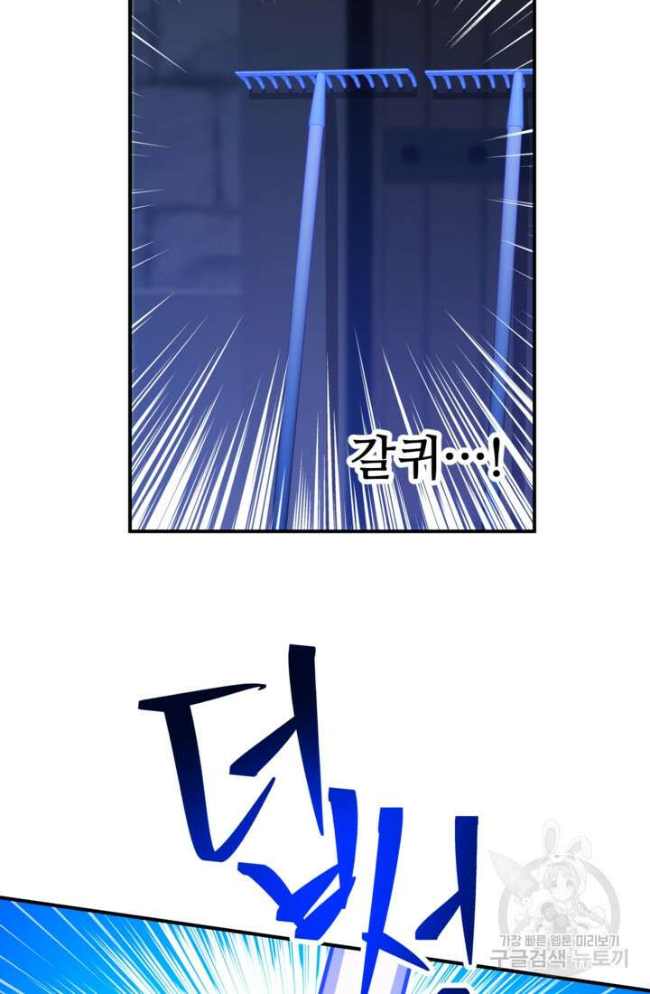 폐하, 이제 그만 2화 20