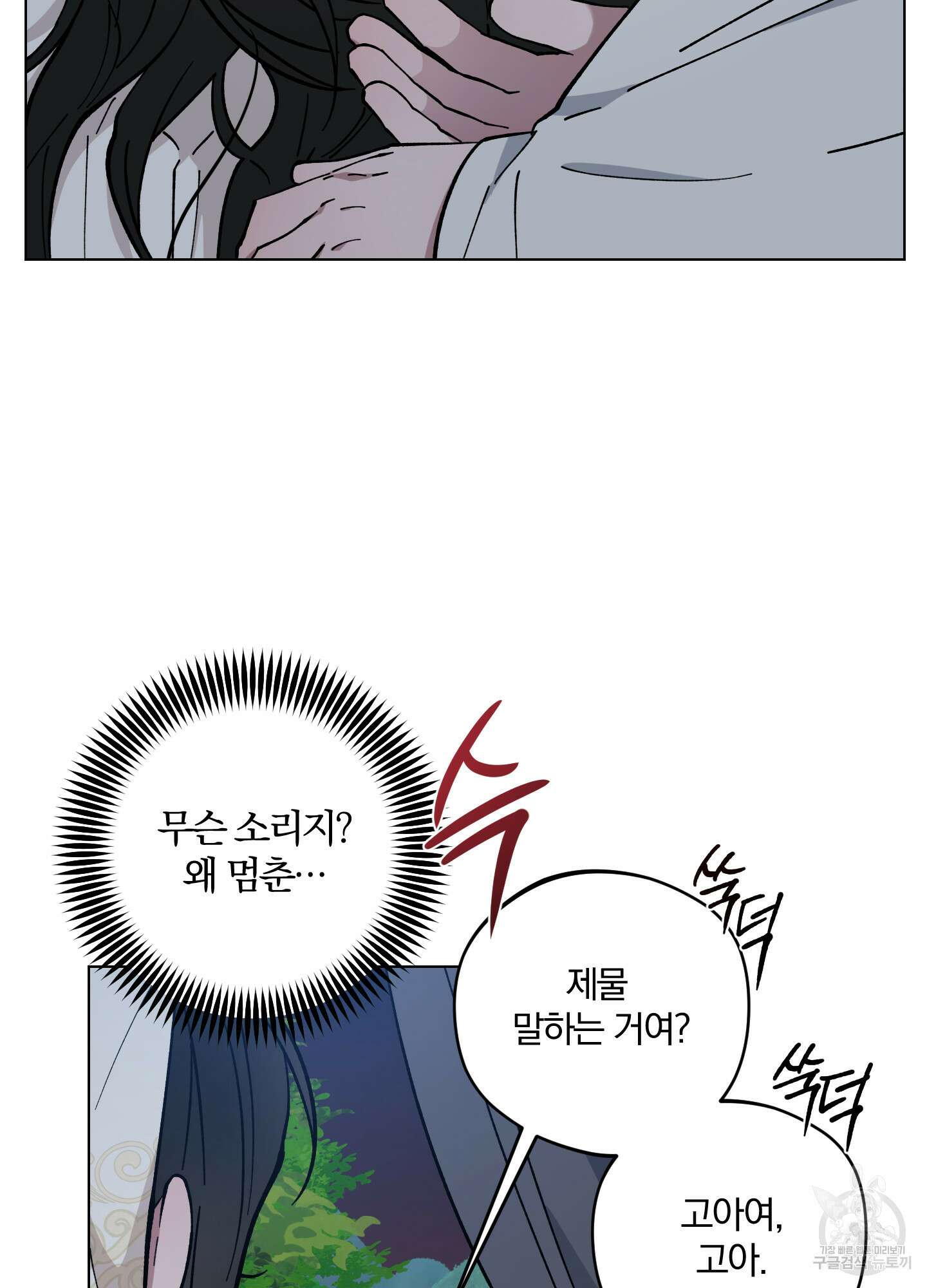 새벽 구름 강 35화 7