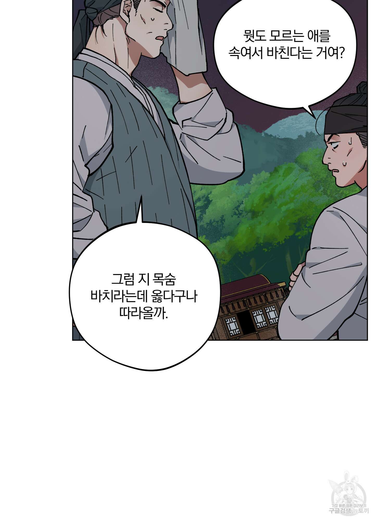 새벽 구름 강 35화 9