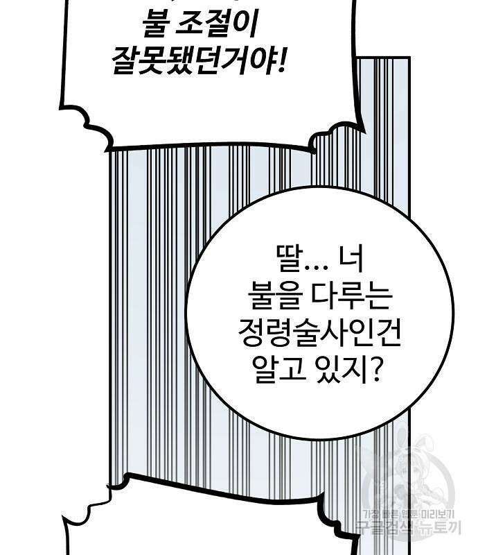 플레이어 네이버 173화 9
