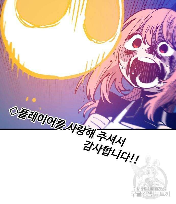 플레이어 네이버 173화 19