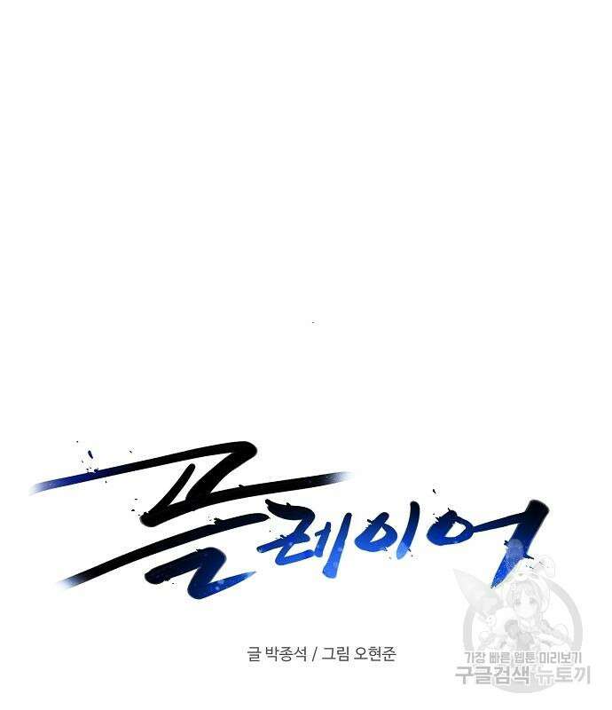 플레이어 네이버 173화 23