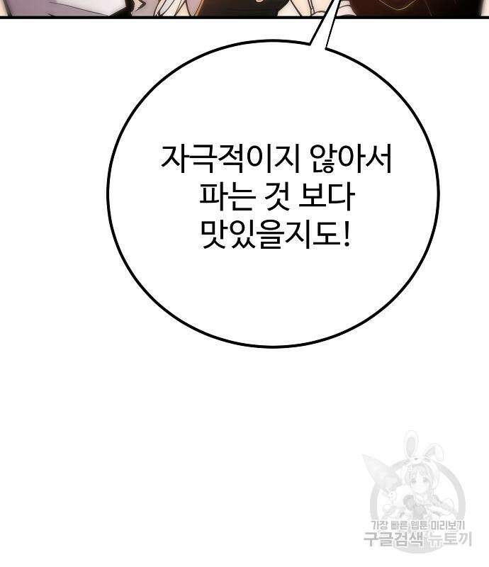 플레이어 네이버 173화 37
