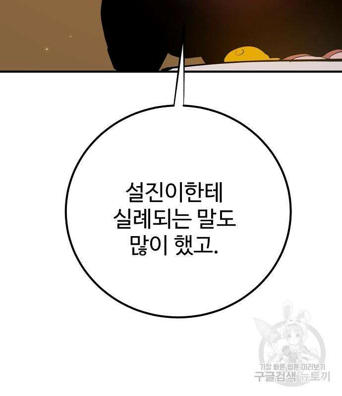 플레이어 네이버 173화 42