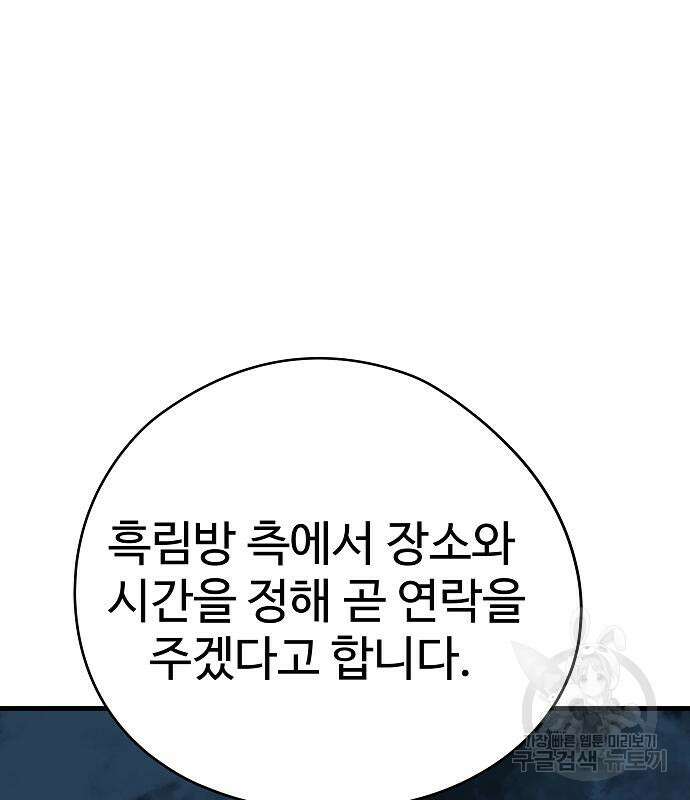 브레이커 : 이터널 포스 73화 3