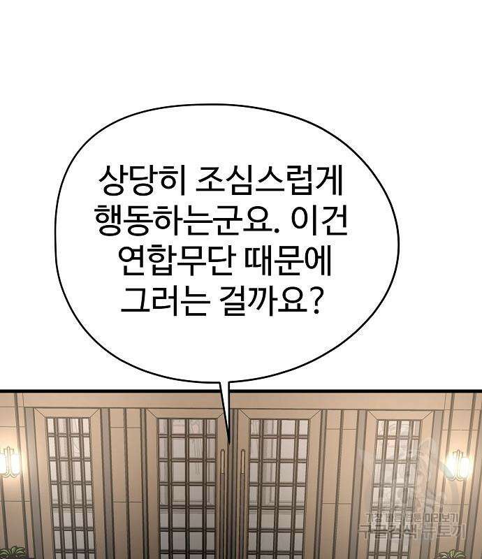 브레이커 : 이터널 포스 73화 6