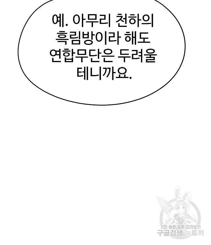 브레이커 : 이터널 포스 73화 8