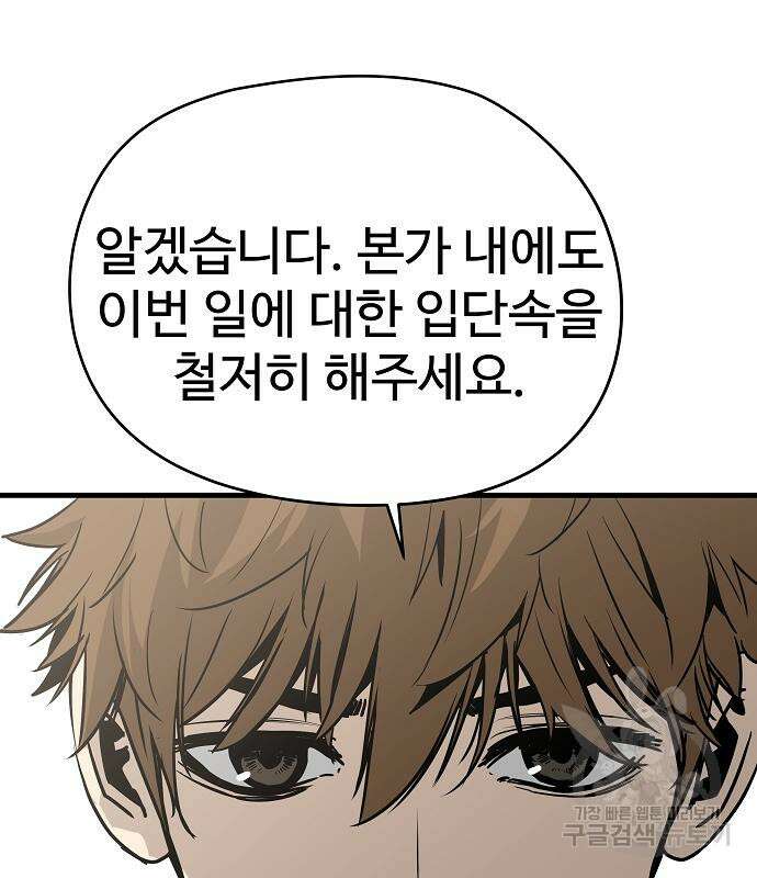 브레이커 : 이터널 포스 73화 9