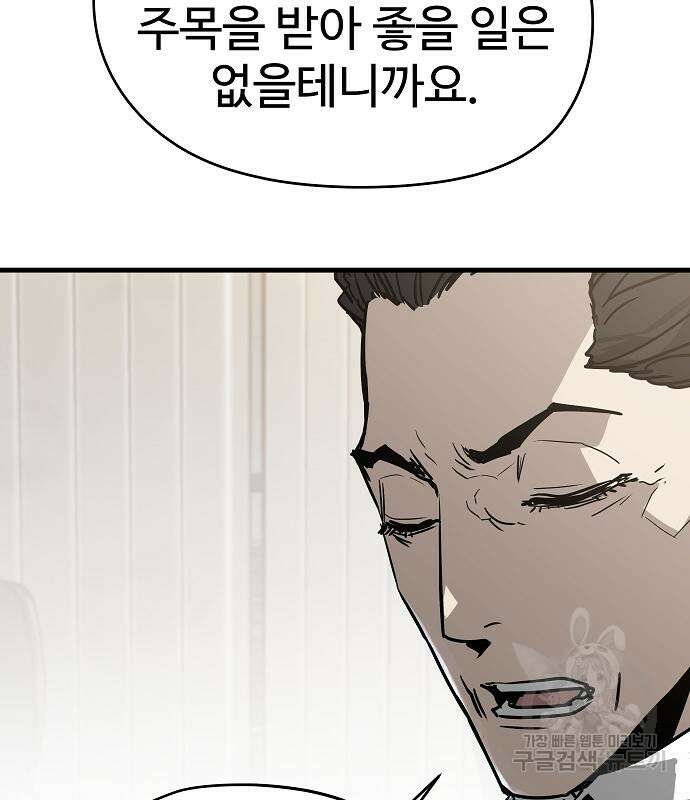 브레이커 : 이터널 포스 73화 11