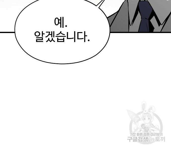 브레이커 : 이터널 포스 73화 12