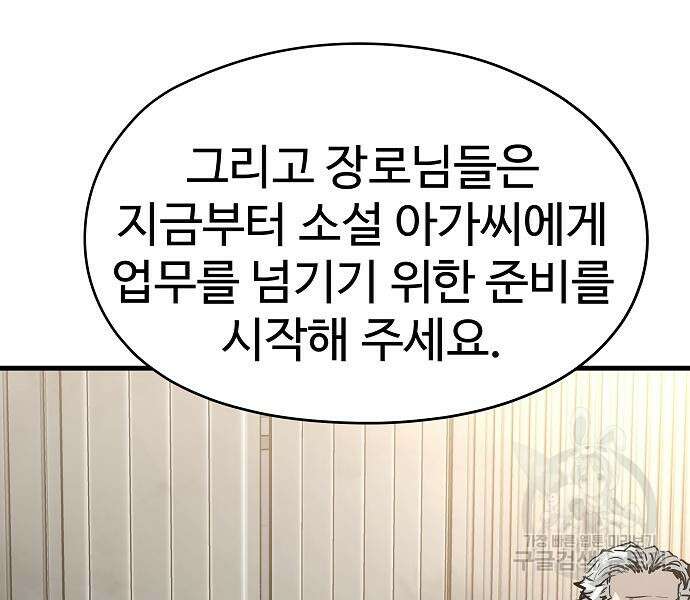 브레이커 : 이터널 포스 73화 13