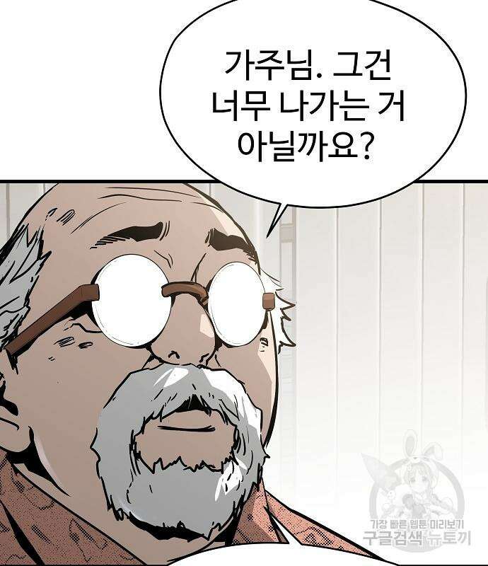 브레이커 : 이터널 포스 73화 15