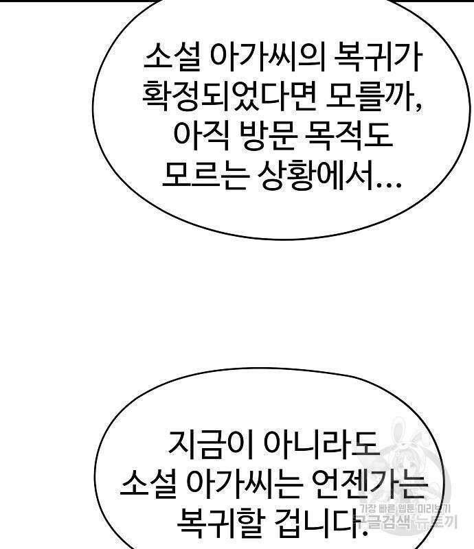 브레이커 : 이터널 포스 73화 16