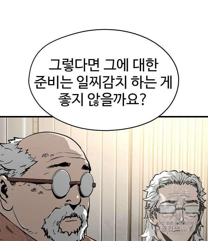 브레이커 : 이터널 포스 73화 18