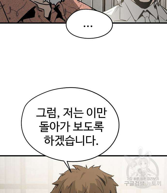 브레이커 : 이터널 포스 73화 19