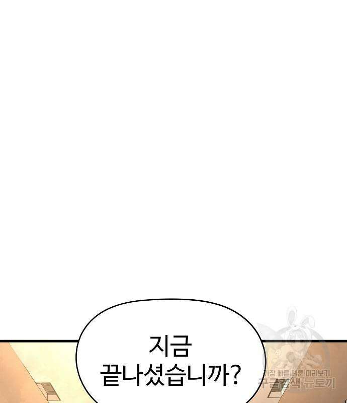 브레이커 : 이터널 포스 73화 22