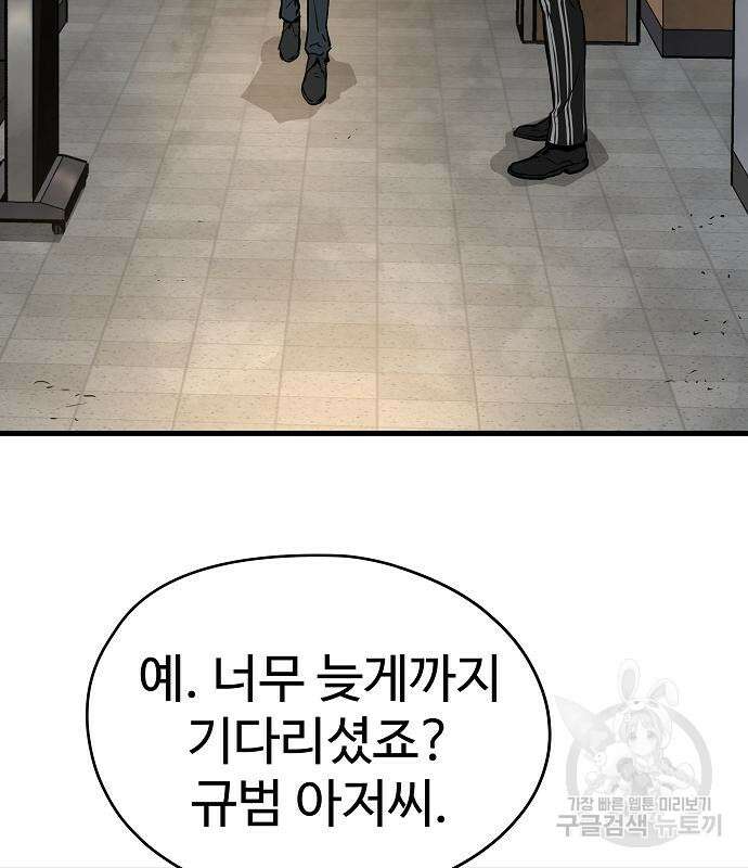 브레이커 : 이터널 포스 73화 24