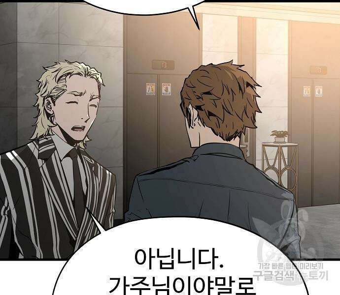 브레이커 : 이터널 포스 73화 25