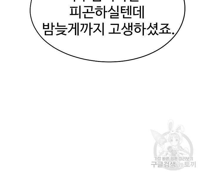 브레이커 : 이터널 포스 73화 26