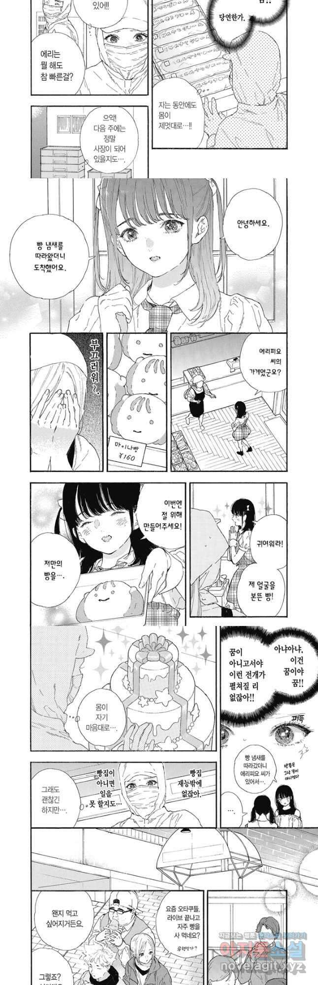 최애가 부도칸에 가 준다면 난 죽어도 좋아 49화 4